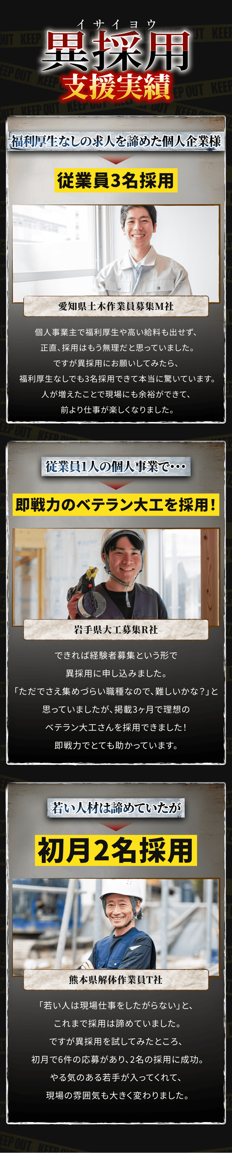 異採用 支援実績