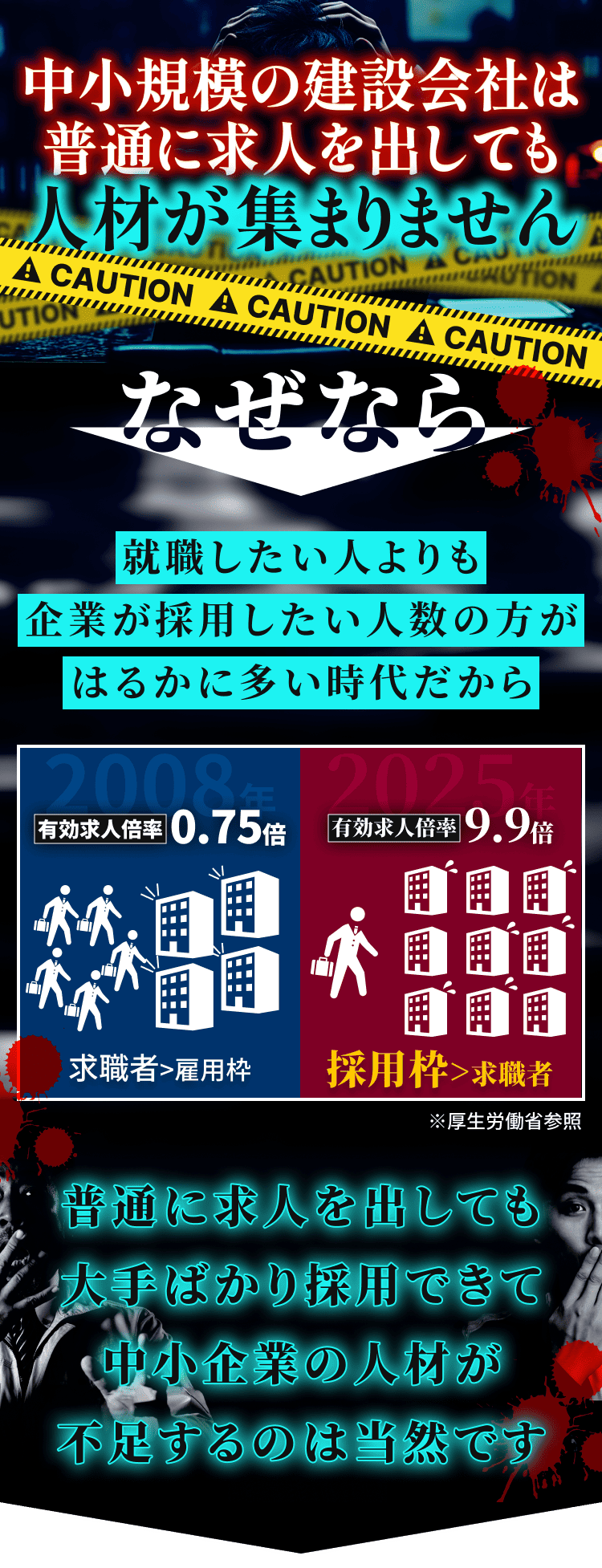 中小規模の建設会社は普通に求人を出しても人材が集まりません