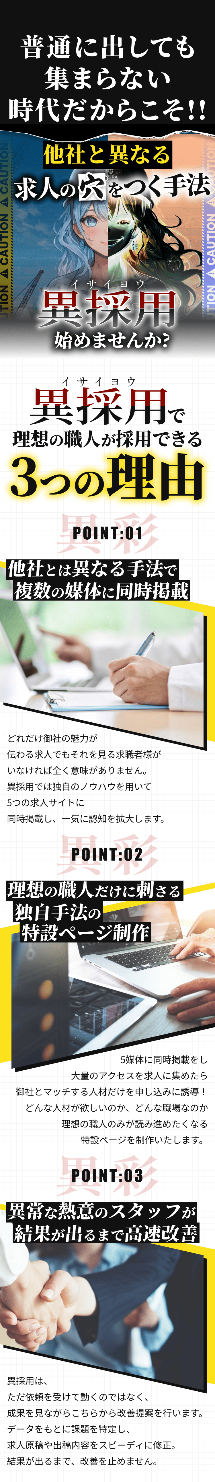異採用で理想の職人が採用できる3つの理由